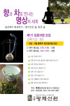 "참선 명상 통해 코로나 지친 심신 치유하세요"