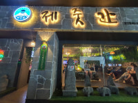 사랑방미디어 추천 광주 맛집- 제줏간 (광산구 첨단중앙로)