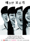 청년 예술인이 말하는 그들의 삶