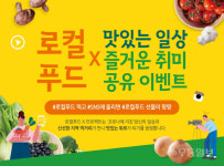 로컬푸드 먹고 후기 남기면 푸짐한 선물