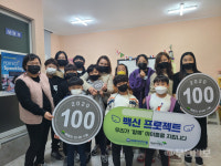 [백신프로젝트] 자녀들과 함께 힘 모아 돕겠습니다