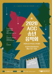 뮤지컬 배우와 함께하는ACC 송년음악회