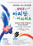 우리 가곡으로 만든 음악극, 위로 전한다