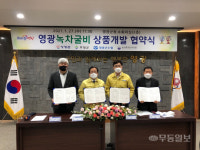 녹차로 굴비 잡내 잡아 윈윈합시다