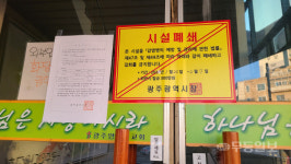 예배본 신도만 500여명···안디옥교회 집단감염 우려
