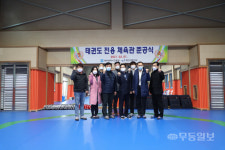 체육관 빌려쓰던 첨단고에 태권도 전용 연습장 준공