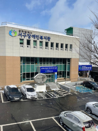 지역 발달장애인 복지여건 개선된다