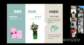 폐기물 양말목이 냄비받침으로···업사이클 교육 눈길