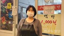 [르포]코로나 절망에도 희망 전하는 대인시장 해뜨는식당 가보니