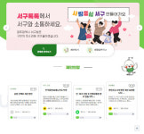 구민 참여 없는 서구톡톡...차별화 필요
