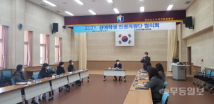 함평교육지원청, 장애학생 인권지원단 구성