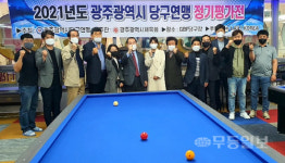 이강근 광주시 당구연맹 회장, 사재로 당구 훈련장 개장