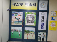 금품수수 의혹에 허위 경력까지···광주 광산구체육회 사무국장 파문