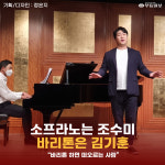 [카드뉴스] 소프라노는 조수미 바리톤은 김기훈