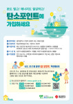 [생활쓰레기 팬데믹ㅣ제도] 가만히 앉아서 돈버는 착한 탄소포인트