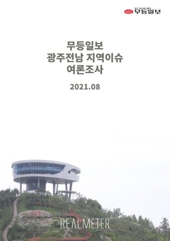 광주매일신문, 다음 뉴스에 신규 입점! 지역민들에게 더 많은 정보 제공