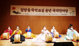 옛 추억 새록새록 송년국악한마당