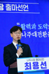 최용선 전 청와대 선임행정관, 나주시장 출마 선언