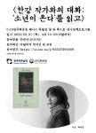 광주비엔날레, 한강 작가와의 대화 마련