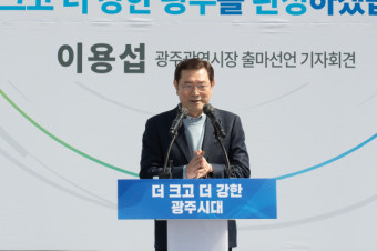 광주시장 양강 이용섭·강기정, 선대위 '세 대결'