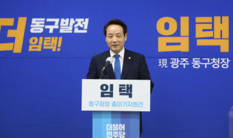 임택 동구청장 재선 출마 