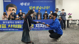 광주 북구 장애인 14개 단체 이정철 시의원 예비후보 지지
