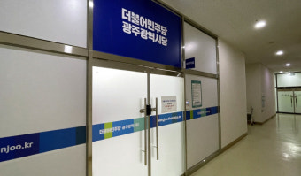 [종합] 民 광주시의원 청년선거구 결국 '재경선'