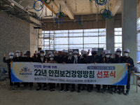 삼일건설(주)-한동노무법인, 안전보건경영 선포식