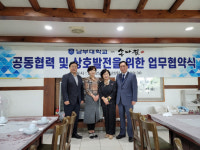 남부대학교, 송다원과 산학연대 협약식