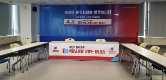 강기정 광주시장 당선자-국민의힘 정책간담회 연기