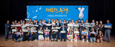 비장애인과 장애인 화합의 힐링콘서트 성료