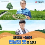 [카드뉴스] 브랜드 식품에 전남의 맛을 담다!