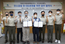 내장산백암사무소-고려시멘트, ESG 경영 실천 업무협약