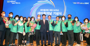 전남도새마을회, 새로운 도전, 살맛나는 공동체운동 실현 다짐