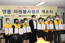 광주서구자원봉사센터, 양동 자원봉사캠프 개소