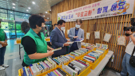 새마을문고광주광역시서구지부, 읽고 난 도서 무료 교환 장터
