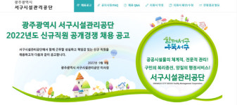 [속보] 광주 서구의회, 시설관리공단 인건비 전액 삭감