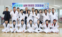 광산구 보건소와 함께하는 위풍당당 실버태권도
