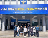 화순경찰서, 실제사건으로 알아보는 흥미로운 경찰 수사
