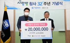 32년 맞은 사랑방···올해도 지역사회와 함께