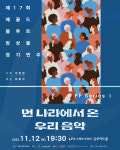 에꼴드플루트앙상블 17회 정기연주회