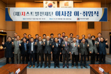 엠에스엘(주) 김해명 회장, (재)지스트발전재단 이사장 취임