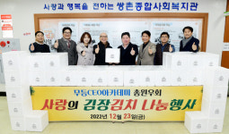 무등CEO아카데미 총원우회 취약계층에 김치 전달