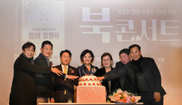 임경희 노블레스 아카데미(주) 원장 책 출판 기념 북콘서트 성료