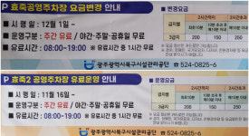 주차비 그대로랬는데?··· 일부 공영주차장 인상액 적용 논란