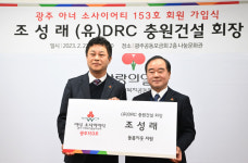 조성래 (유)DRC 충원건설 회장, 아너 소사이어티 153호 가입