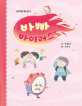 해맑은 동심으로 펼쳐낸 꿈과 희망