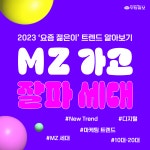 [카드뉴스] MZ세대 다음은 잘파세대, 새로운 트렌드 리더