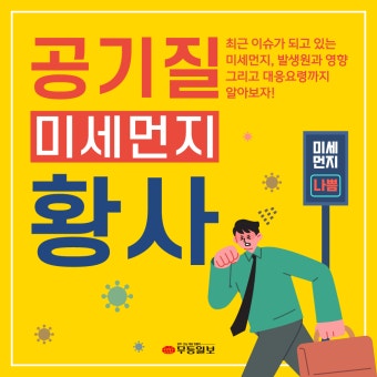 [카드뉴스] 4월 황사·미세먼지 주의보