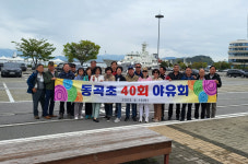 동곡초 40회 동창회, 50년전 수학여행지 오동도 여행